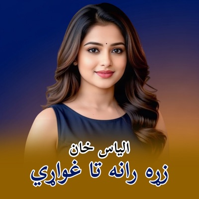 Zra Rana Ta Ghware - Single