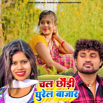 Chal Chondi Ghurel Bajaar - Single