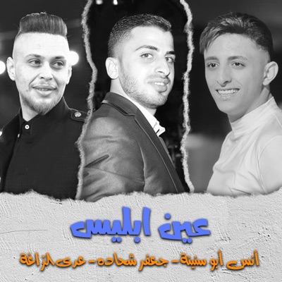 Odai Zagha - عين ابليس