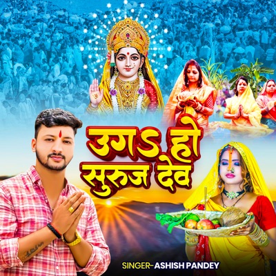 Ashish Pandey Uga Ho Suruj Dev - Single