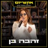 הופעות במפעל הפיס (Live) - Single