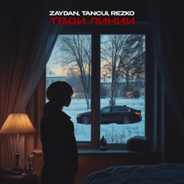 Твои линии Zaydan, TANCUI & Rezko
