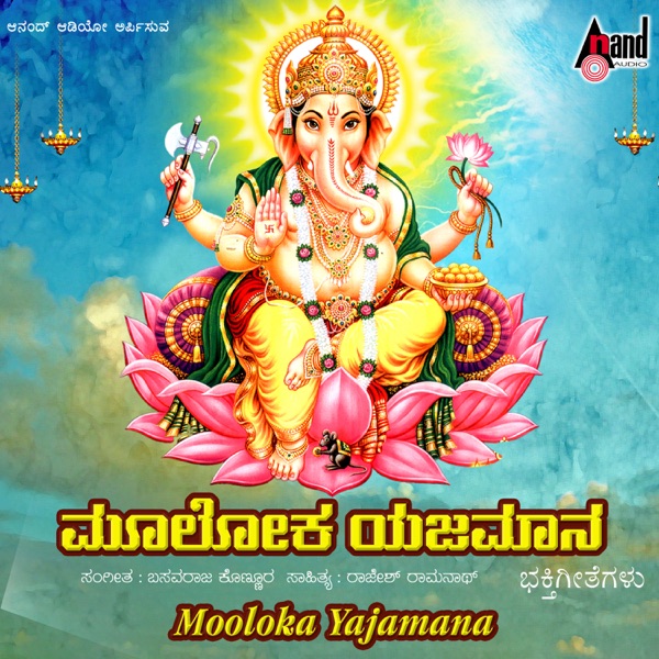 Mooloka Yajamana