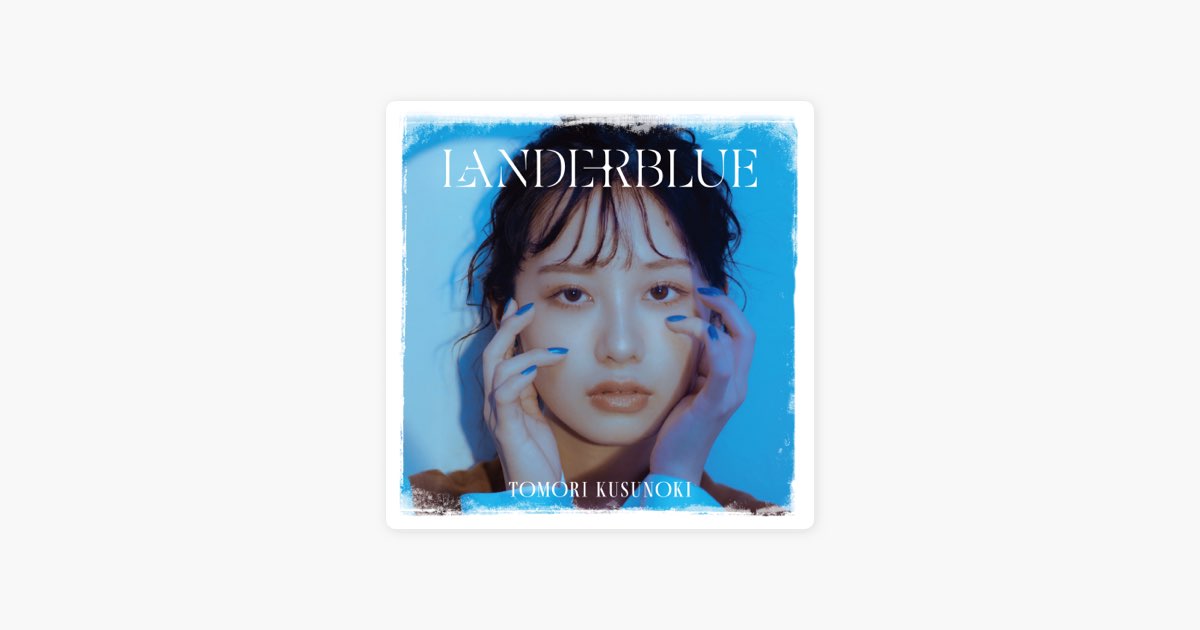 LANDERBLUE - 楠木ともりのアルバム - Apple Music