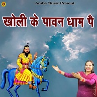 Kholi Ke Pawan Dham Pai - Single - Teena Pataudi