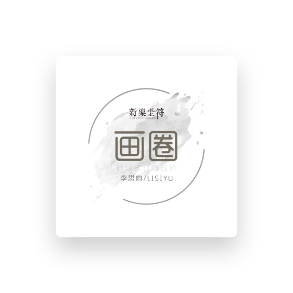 新乐尘符's avatar