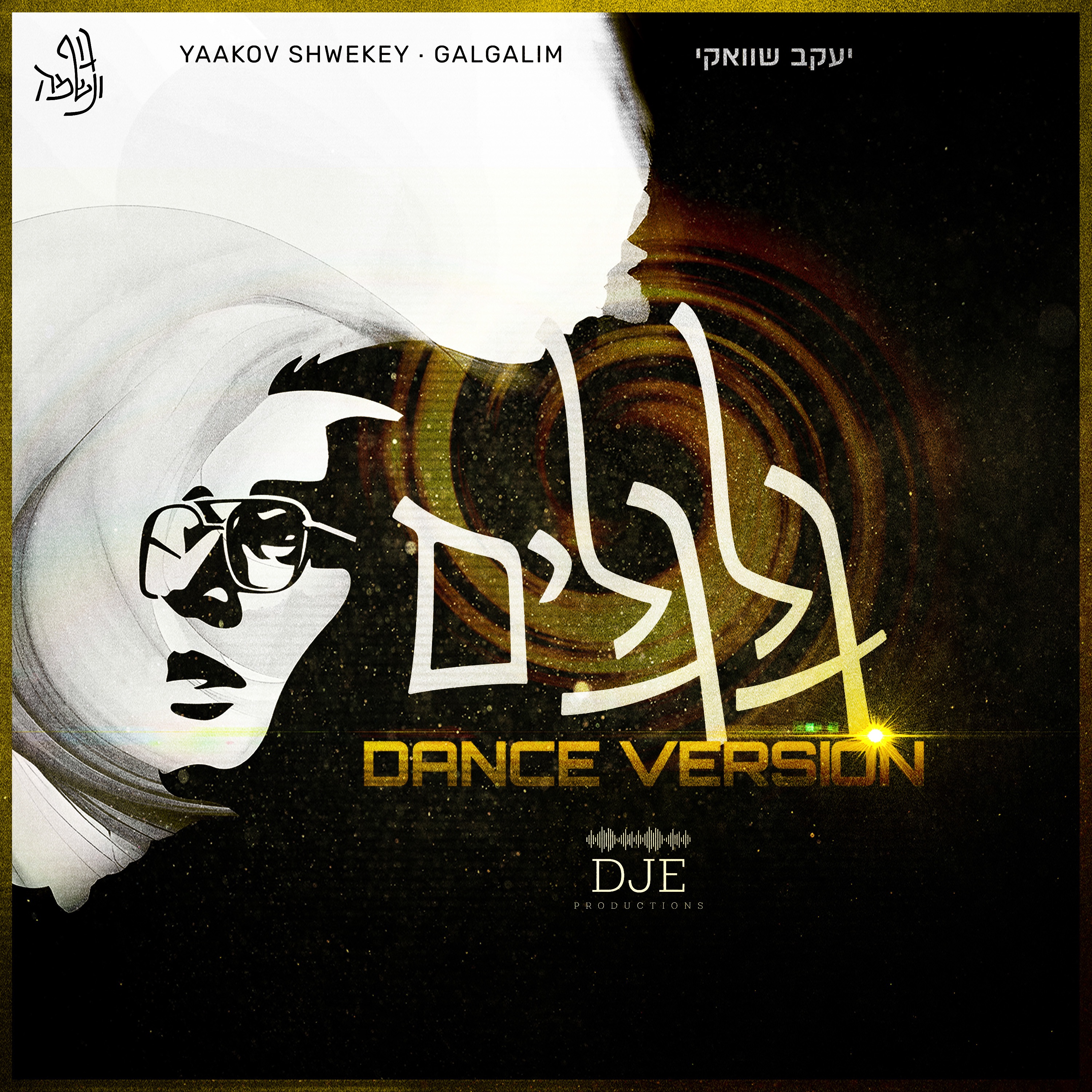Galgalim (Dance Version) - Single