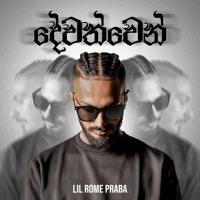 දේවත්වෙන් - Single - Lil Rome Praba