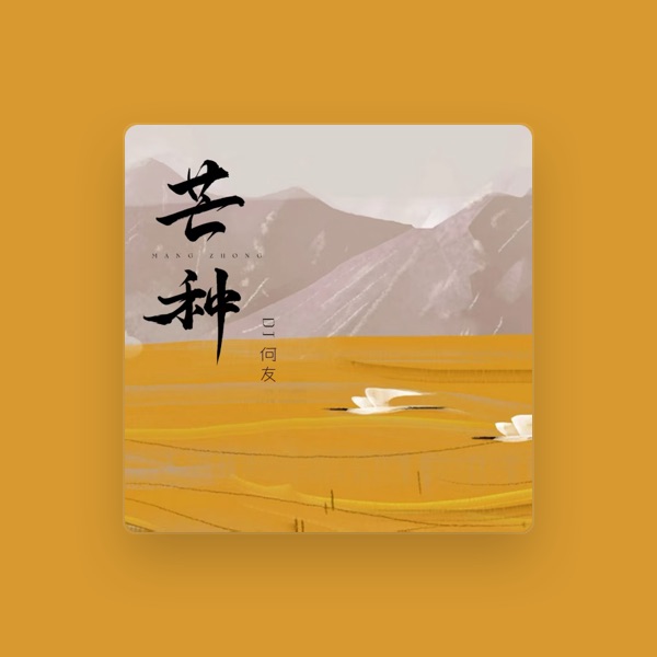 DJ何友's avatar