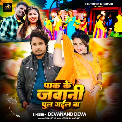 Paak Ke Jawani Ghul Gail Ba - Single