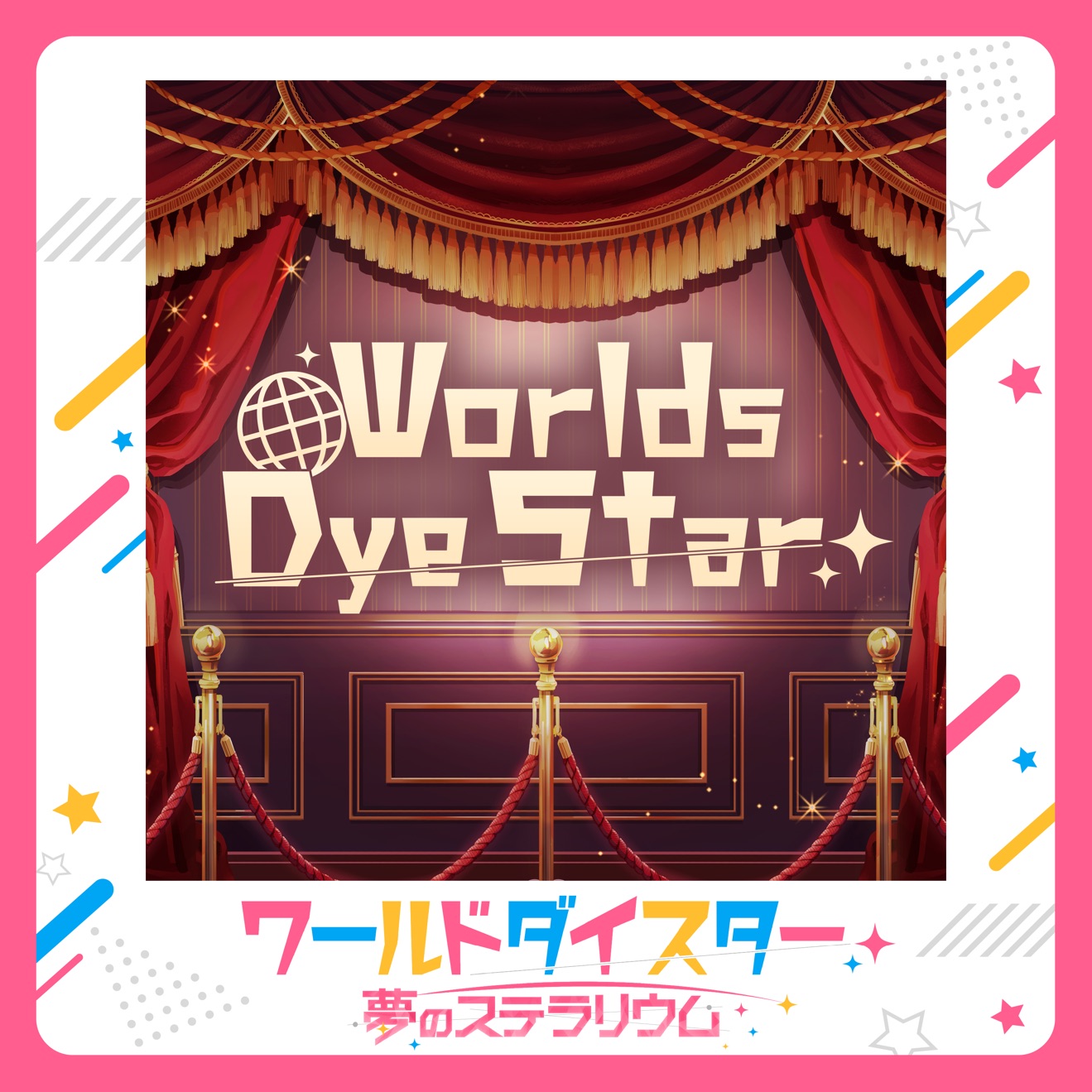 Sirius, Gingaza, Eden & Gekidan Denki – Worlds Dye Star – Single (2025) [iTunes Match M4A]