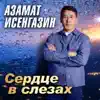 Прощай