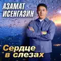 Прощай