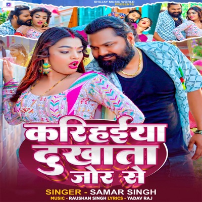 Karihaeya Dukhata Jor Se - Single