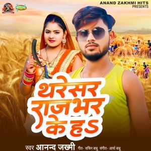 Theresar Rajbhar Ke H