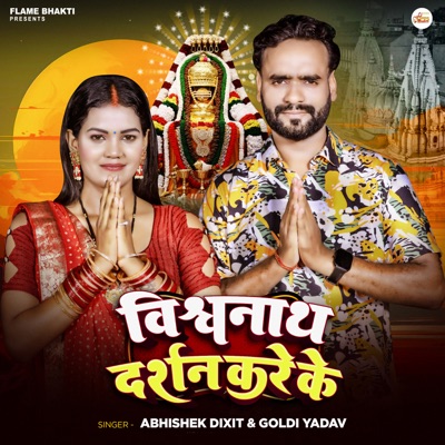 Vishwanath Darshan Kare Ke - Single