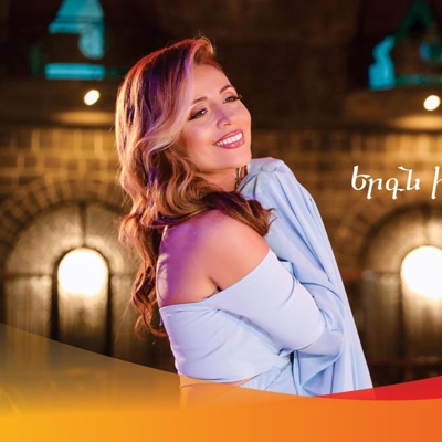 Yerkn im Tevern e / Song is my wings - Single