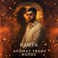 Аромат твоих волос - Single - RAMZA