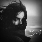 ریمیکس غمگین : آرزوی برباد - Single