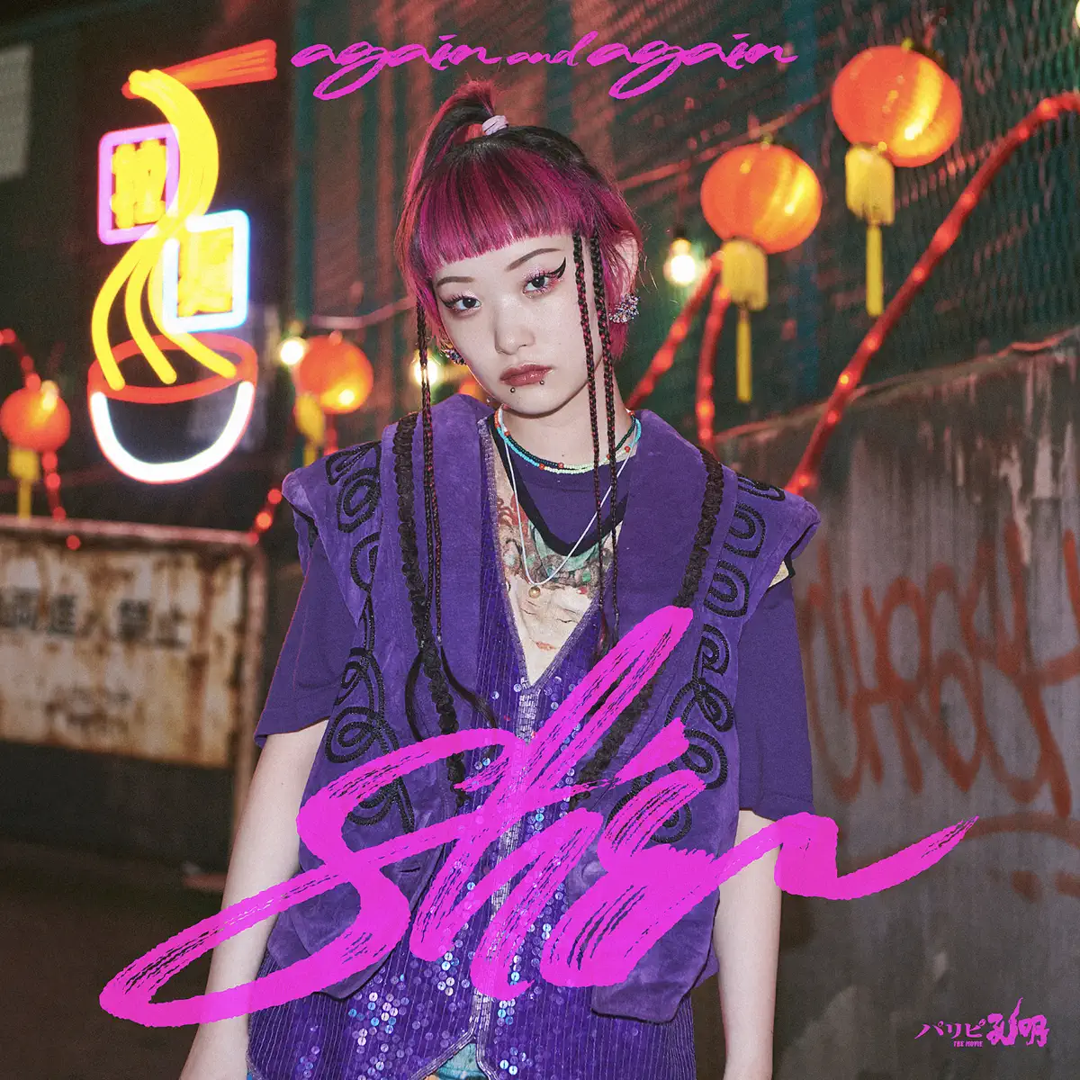 詩羽 shin - again and again - Single (2025) [iTunes Plus AAC M4A]-新房子