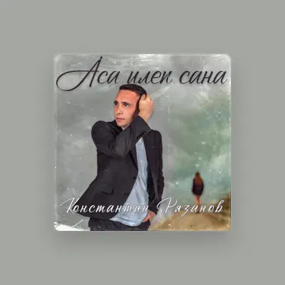Listen to Константин Рязанов, watch music videos, read bio, see tour dates & more!