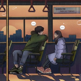 Замолчи MARCUS TENSHI