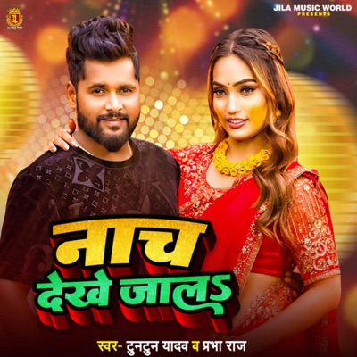 Nach Dekhe Jala - Single