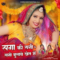 Saga Ki Sagi Ye Sago Bulave Khet Me - Single - Veeru Sunita