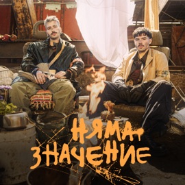 Няма значение Molec