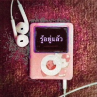 รู้อยู่เเล้ว - Single - BM20x