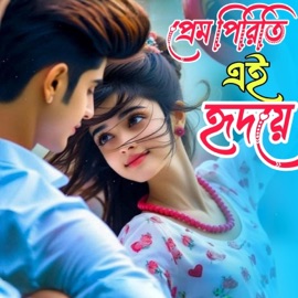Prem Priti Ei Ridoye (feat. Khaja & Angel Mahi) Zk Ai Music