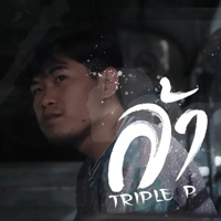 ล้า - Single - TRIPLE P