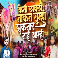 Kiti Lavli Takat Tumhi Zuknar Nahi Amhi - Single - Kunal Jadhav & Sonali Bhoir