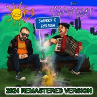 Завяжу с бухлом (Remastered Version 2024) - Single - ОРЗ & Саня болт