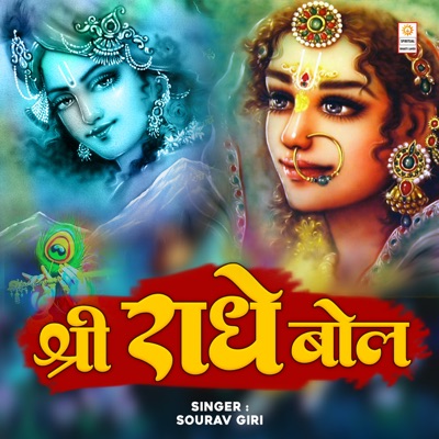 Shree Radhe Bol - Single