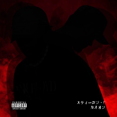 Stay (feat. KAION) - Single