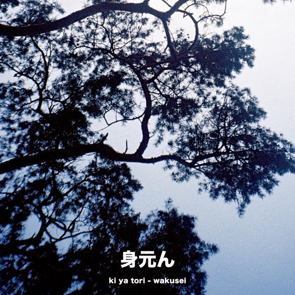 wakusei - Single