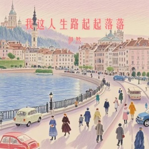 My life has its ups and downs - Single