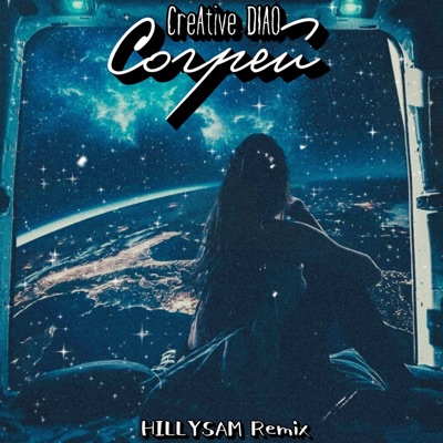 Согрей (HILLYSAM Remix) - Single