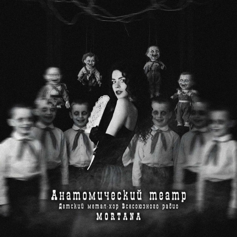 Анатомический театр - Single