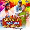 Holiya Me Chadhke Jaatbadi Doliya - Single