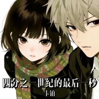 四分之一世纪的最后一秒 - Single - 卡铂