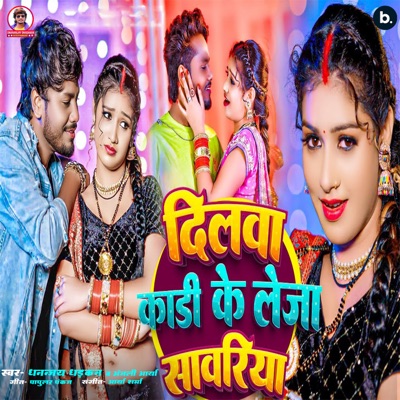 Dilwa Kadi Ke Leja Sawariya - Single