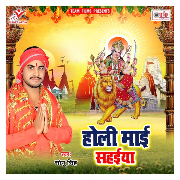 Holi Maai Sahaiya - Single