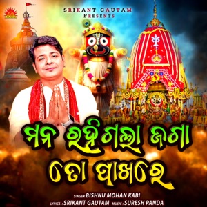 Mana Rahigala Jaga To Pakhare