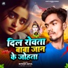 Dil Rowata Baba Jaan Ke Johata - Single