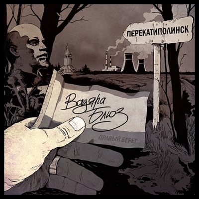Перекатиполинск - EP