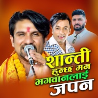 Shanti Hunchha Mana Bhagawan Lai Japana by Shiva Sharma and Khuman Adhikari - Single - Shiva Sharma