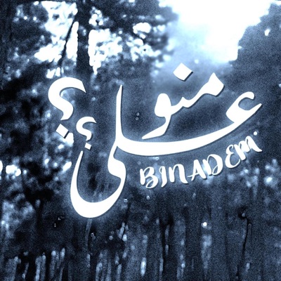 على منو؟ - Single