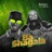 Ba Shagala (feat. Mahraz Number 1)
